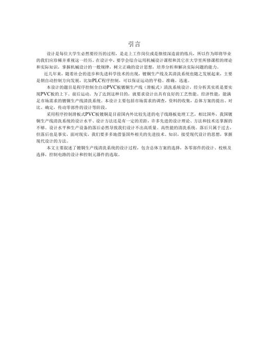 毕业设计（论文）-程序控制全自动PVC板镀铜生产线滑板式清洗系统设计.docx