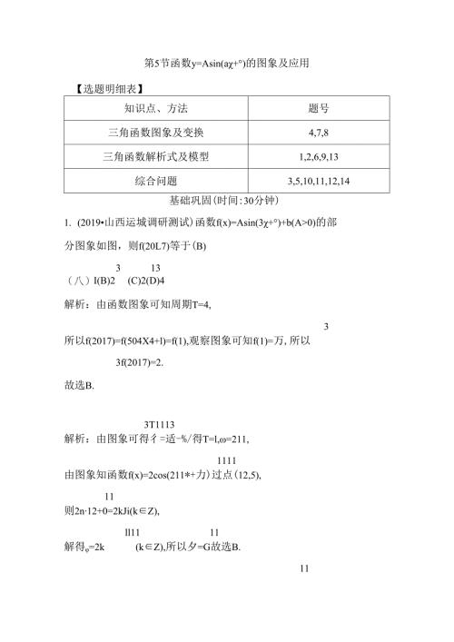 第5节 函数y=Asin(ωx φ)的图象及应用.docx