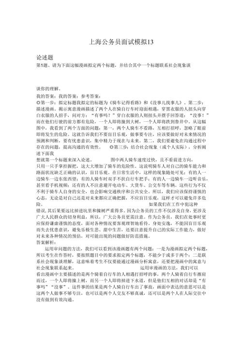 上海公务员面试模拟13.docx