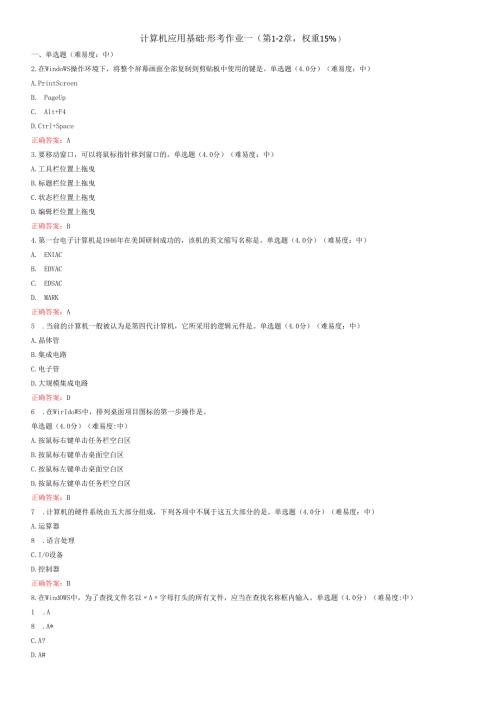 国开大计算机应用基础形考作业参考答案.docx