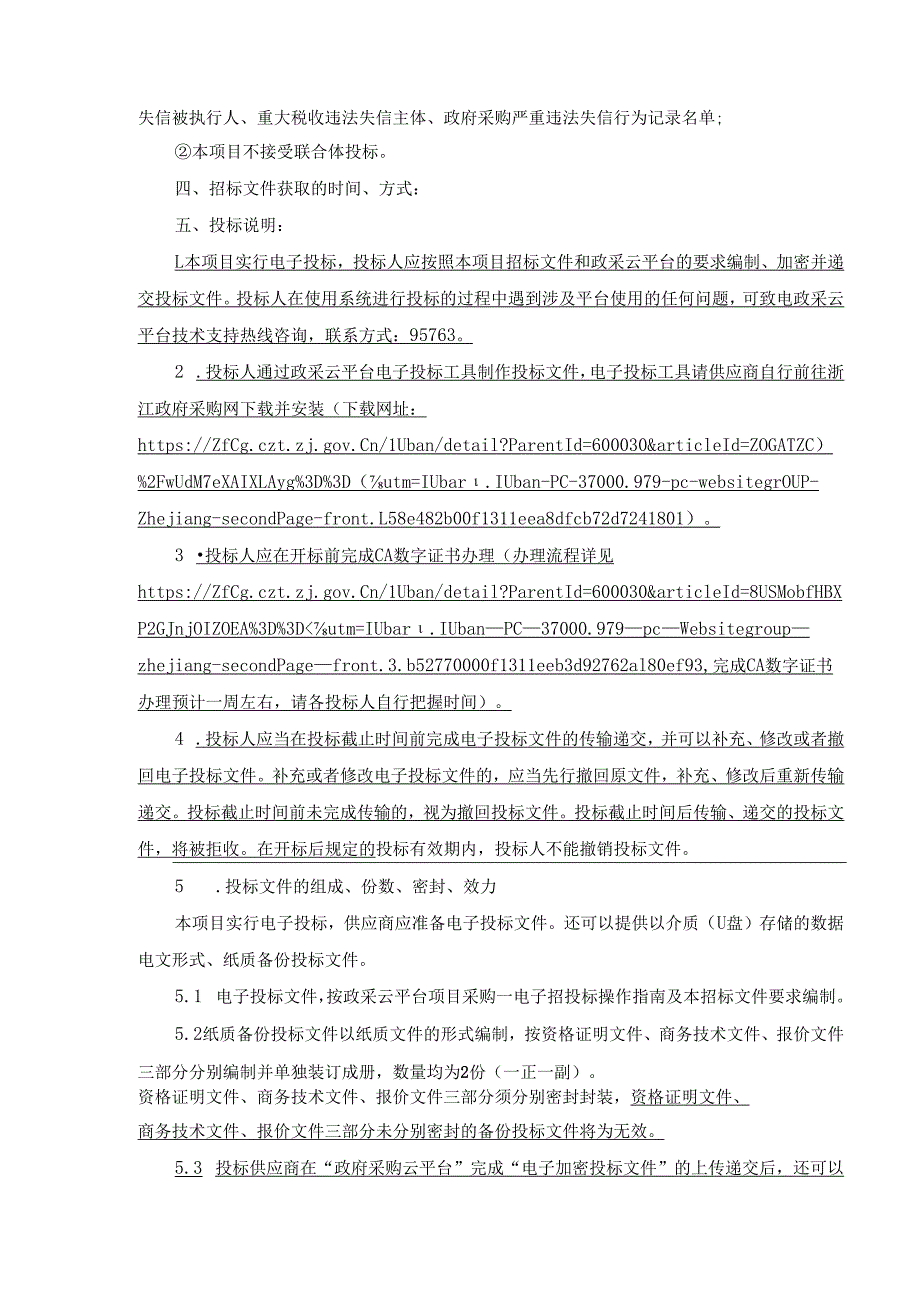 超高清腔镜机组采购项目招标文件.docx_第3页