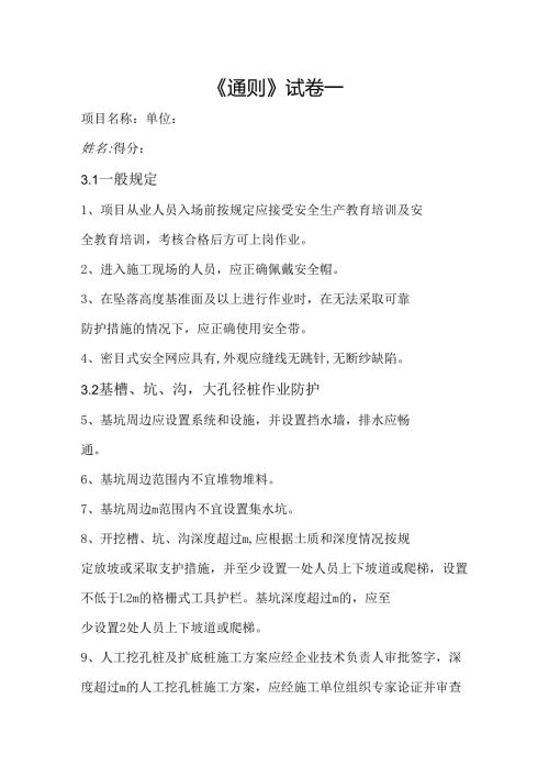 1.945通则试卷 一.docx