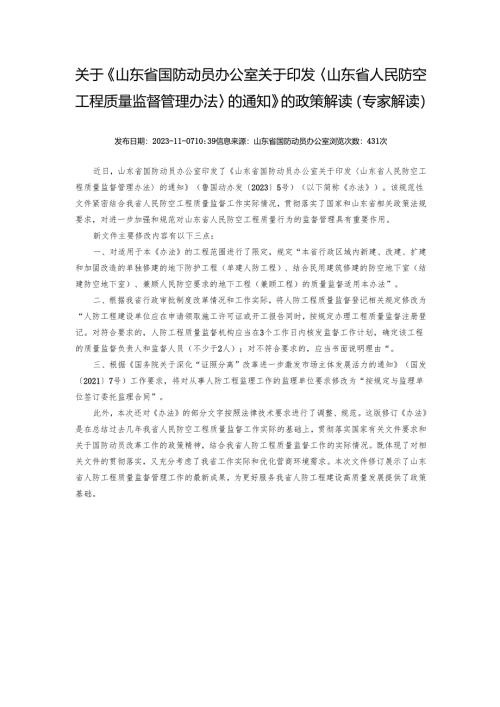 专家解读.docx