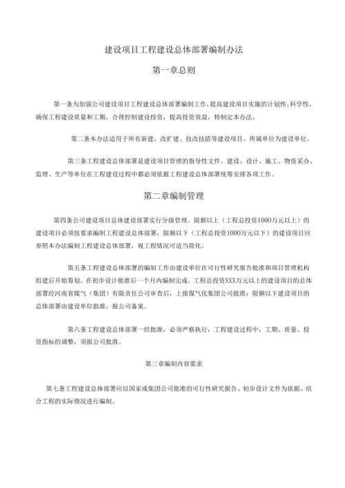 建设项目工程建设管理制度 - 副本.docx