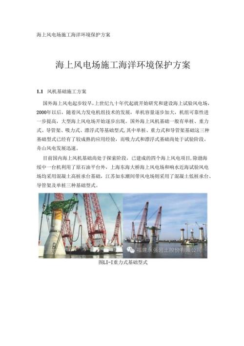海上风电场施工海洋环境保护方案.docx
