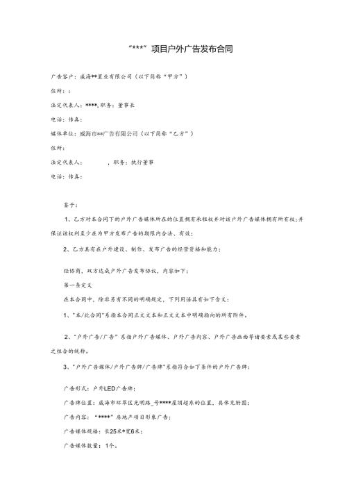 户外广告发布合同完整版2篇.docx