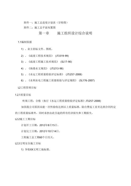 某吹填施工组织设计（吹砂）.docx