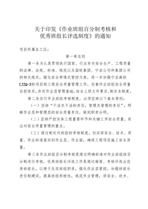 作业班组百分制考核和优秀班组长评选制度.docx