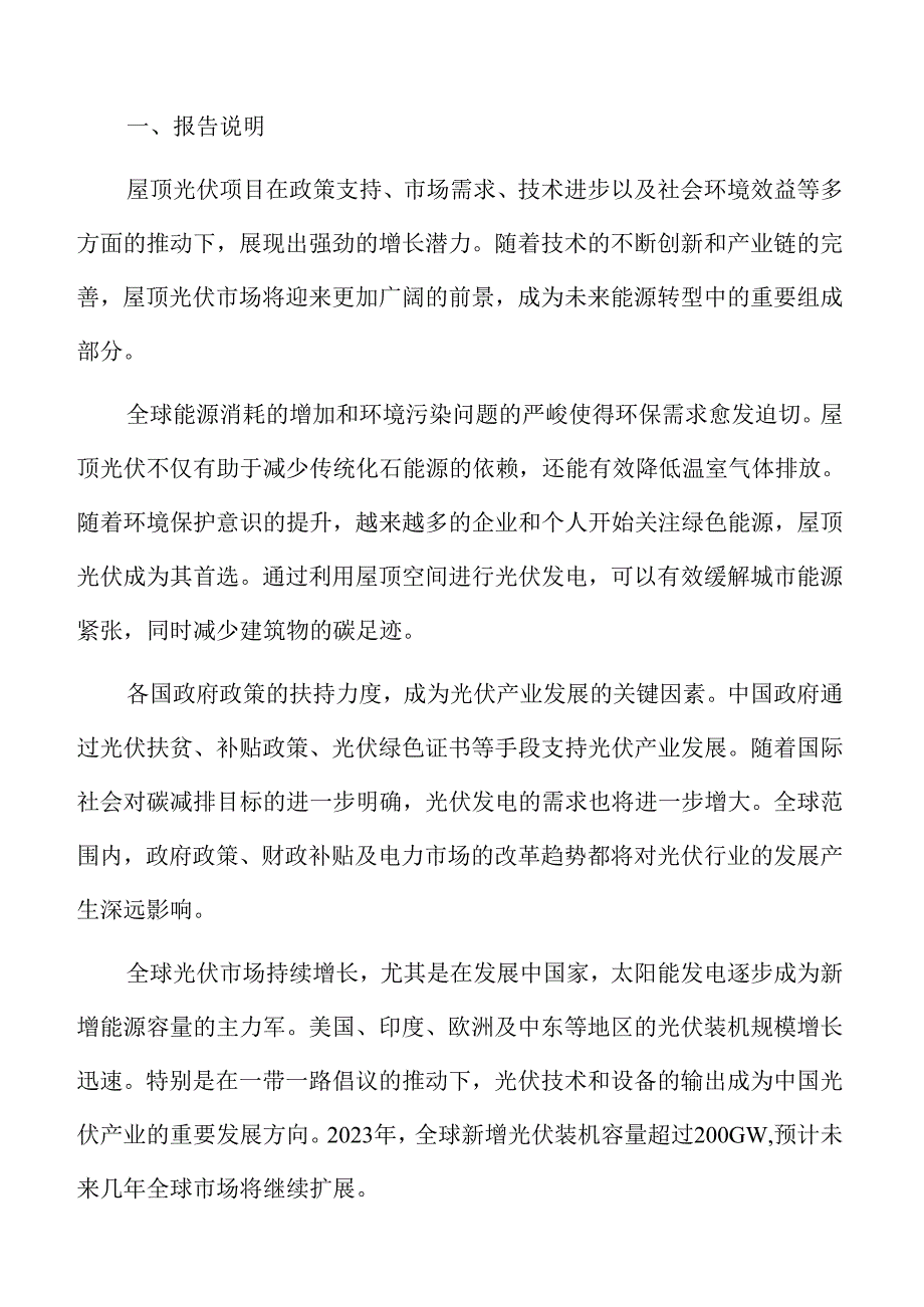 屋顶光伏行业概述.docx_第2页