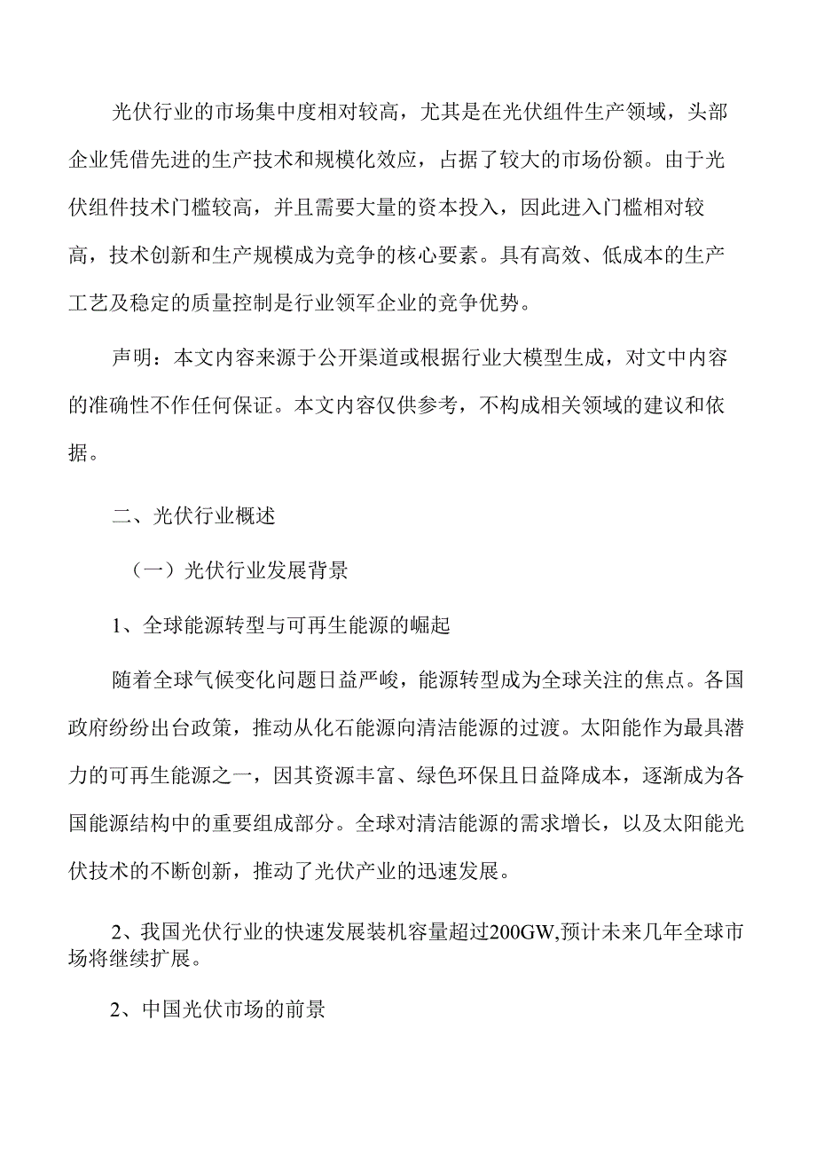 屋顶光伏行业概述.docx_第3页