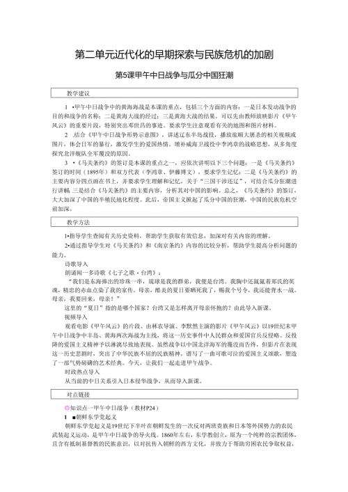 第5课 甲午中日战争与瓜分中国狂潮备课素材.docx