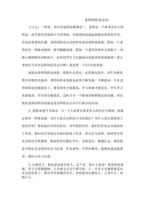 教师的职业理想.docx
