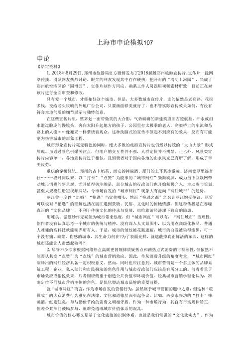 上海市申论模拟107.docx
