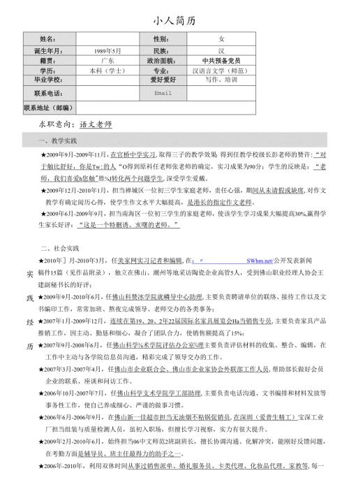 教师版简历模板.docx
