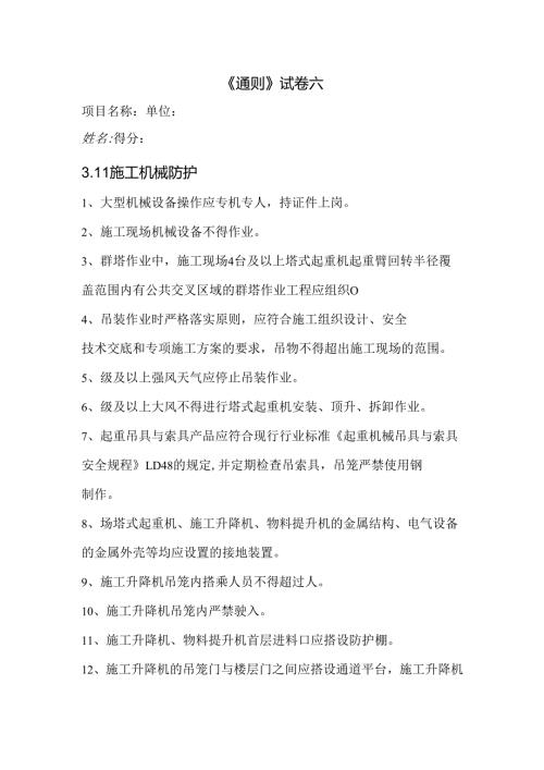11.945通则试卷 六.docx