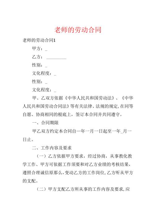 教师的劳动合同.docx