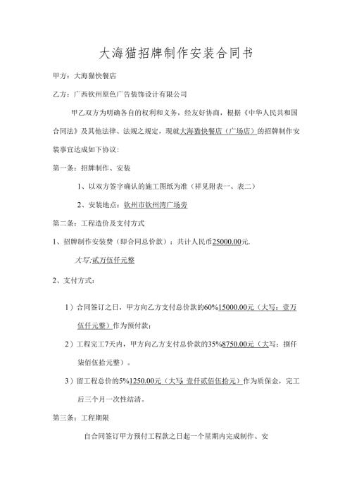 广告牌制作安装合同书(广场店)2篇.docx
