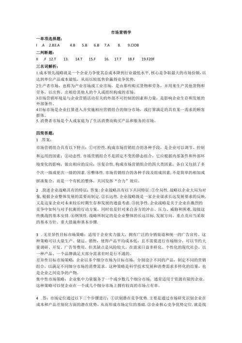 石大市场营销学期末复习题及参考答案.docx