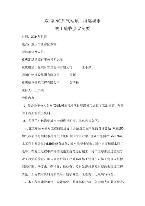 海绵城市竣工验收会议纪要.docx
