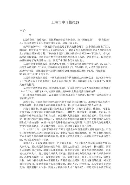 上海市申论模拟28.docx