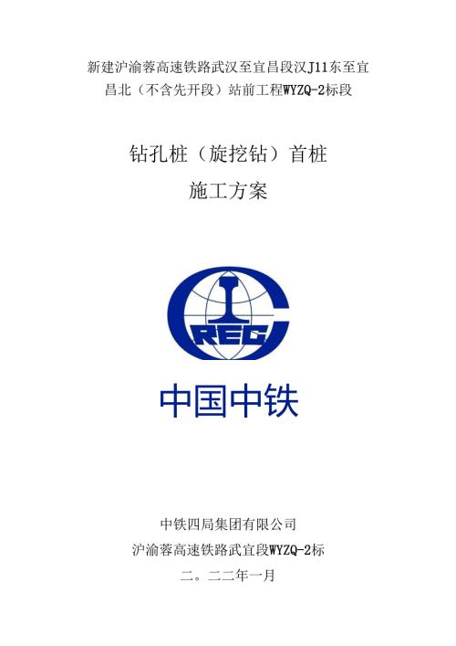 一分部首桩施工总结（旋挖钻）.docx