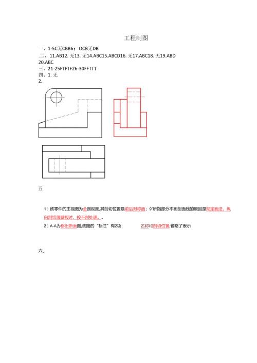 石大工程制图75期末复习题及参考答案.docx