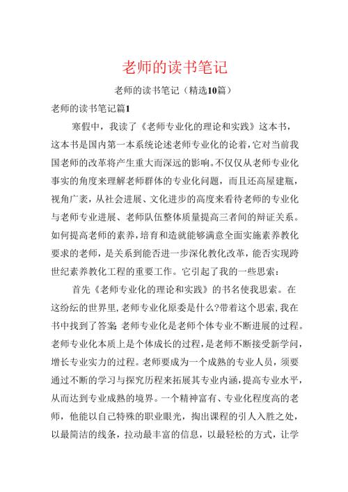 教师的读书笔记.docx