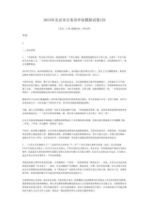 2015年北京市公务员申论模拟试卷129.docx