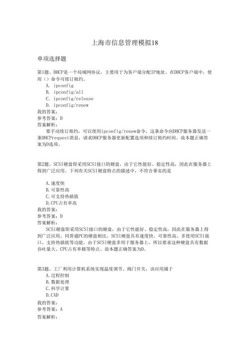 上海市信息管理模拟18.docx