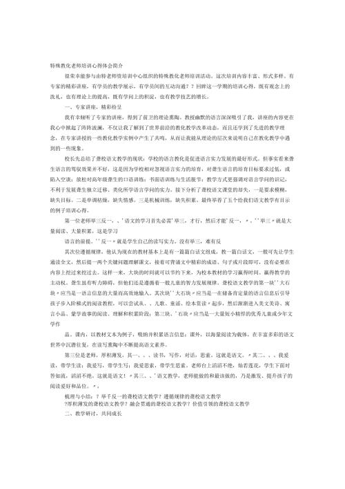 教师特殊教育培训心得体会.docx