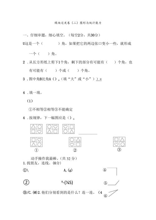 模块过关卷(二) 图形与统计能力.docx