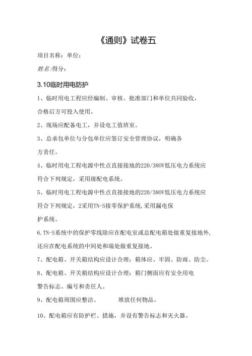 9.945通则试卷 五.docx