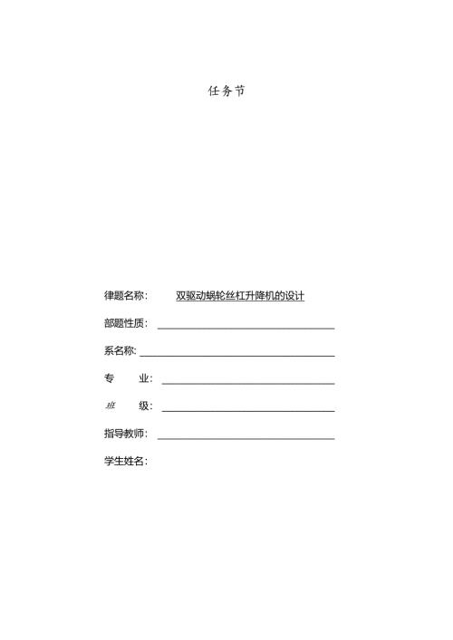 毕业设计（论文）-双驱动蜗轮丝杠升降机的设计.docx