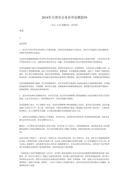 2014年天津市公务员申论模拟59.docx