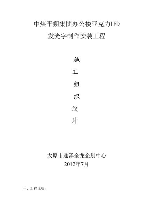 发光字施工方案.docx