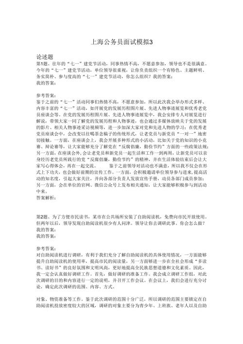 上海公务员面试模拟3.docx