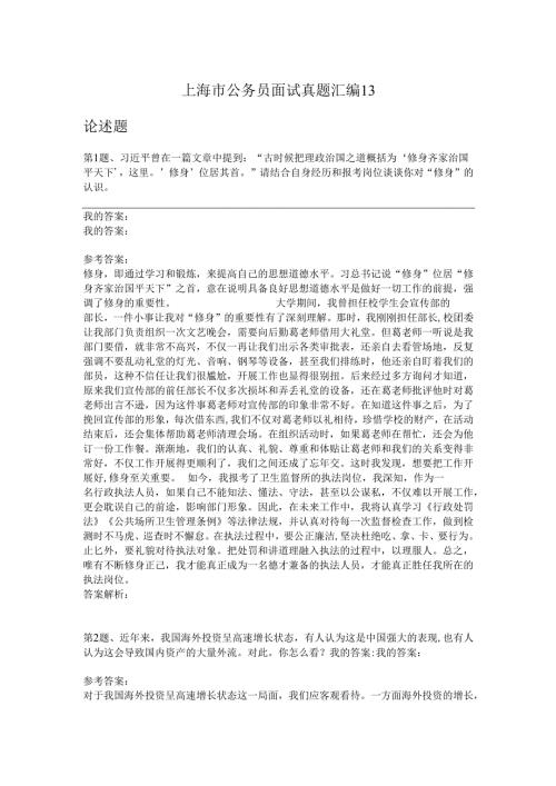 上海市公务员面试真题汇编13.docx