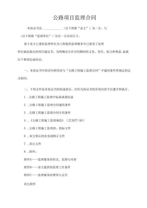 公路项目监理合同.docx