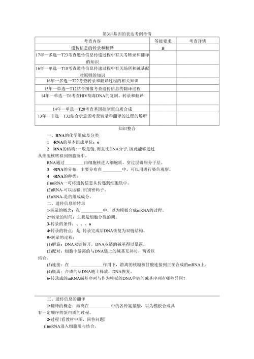 第6单元 第3讲 基因的表达.docx