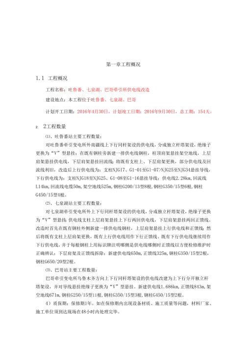 武汉局技术标.docx