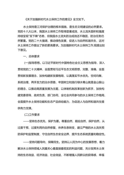中共中央办公厅 国务院办公厅印发《关于加强新时代水土保持工作的意见》.docx