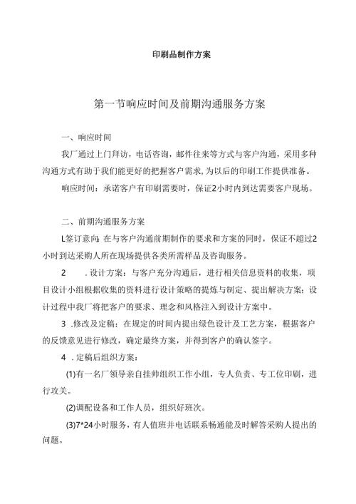印刷品制作方案.docx
