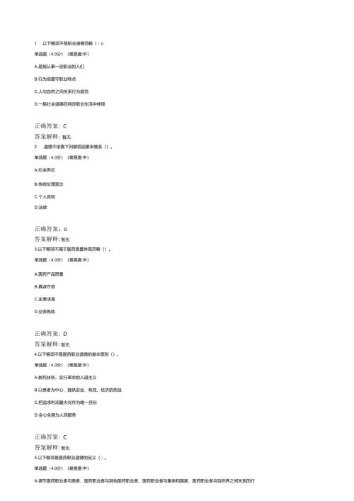 国开大医药商品营销实务形考作业参考答案.docx