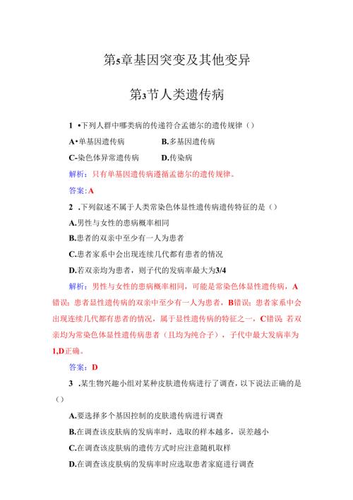 第5章第3节人类遗传病.docx