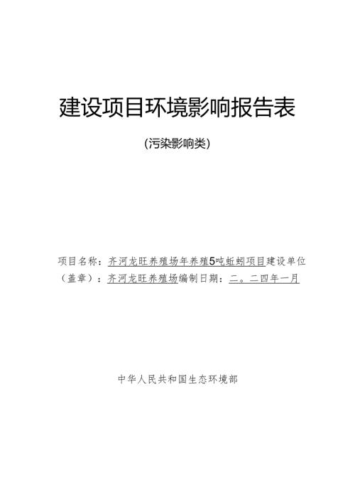 年养殖5吨蚯蚓项目环评报告表.docx