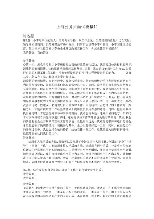 上海公务员面试模拟11.docx