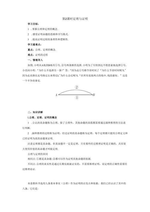 第2课时 定理与证明.docx