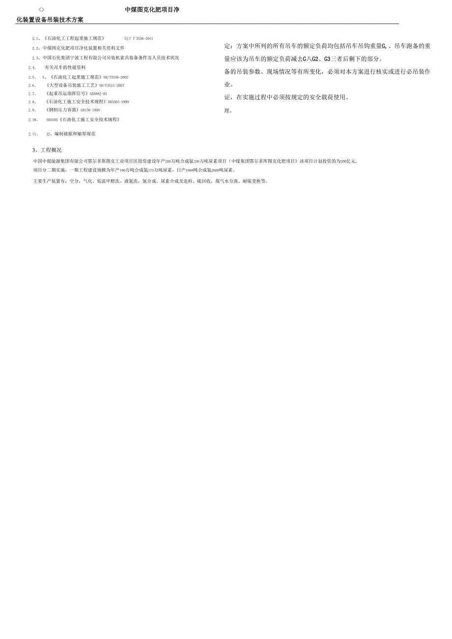 净化装置设备吊装技术方案( 40页).docx_第2页