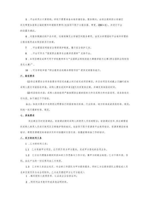 保险实务专业教学资源库建设项目招标文件.docx
