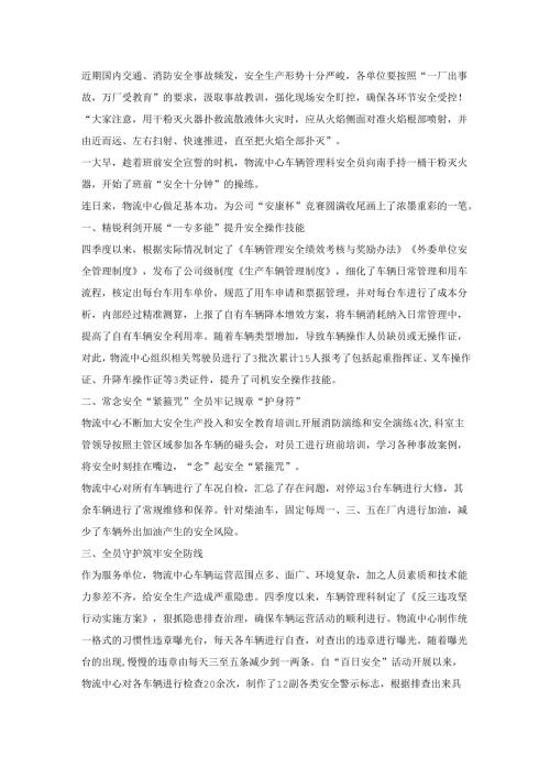 物流中心部门开展安全活动总结报道.docx